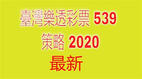 539 taiwan lottery